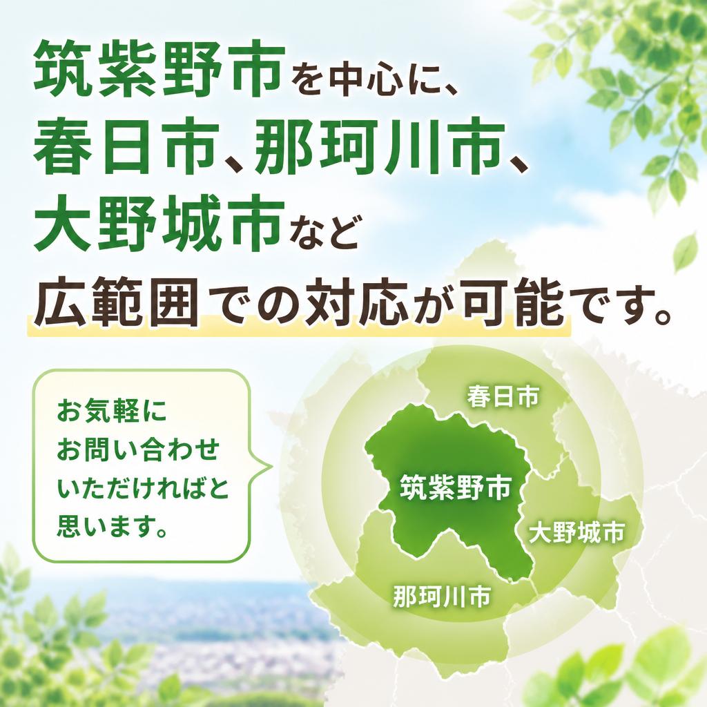 対応エリアの詳細