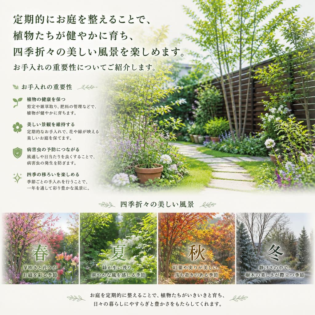 庭の手入れで美しさを保つ
