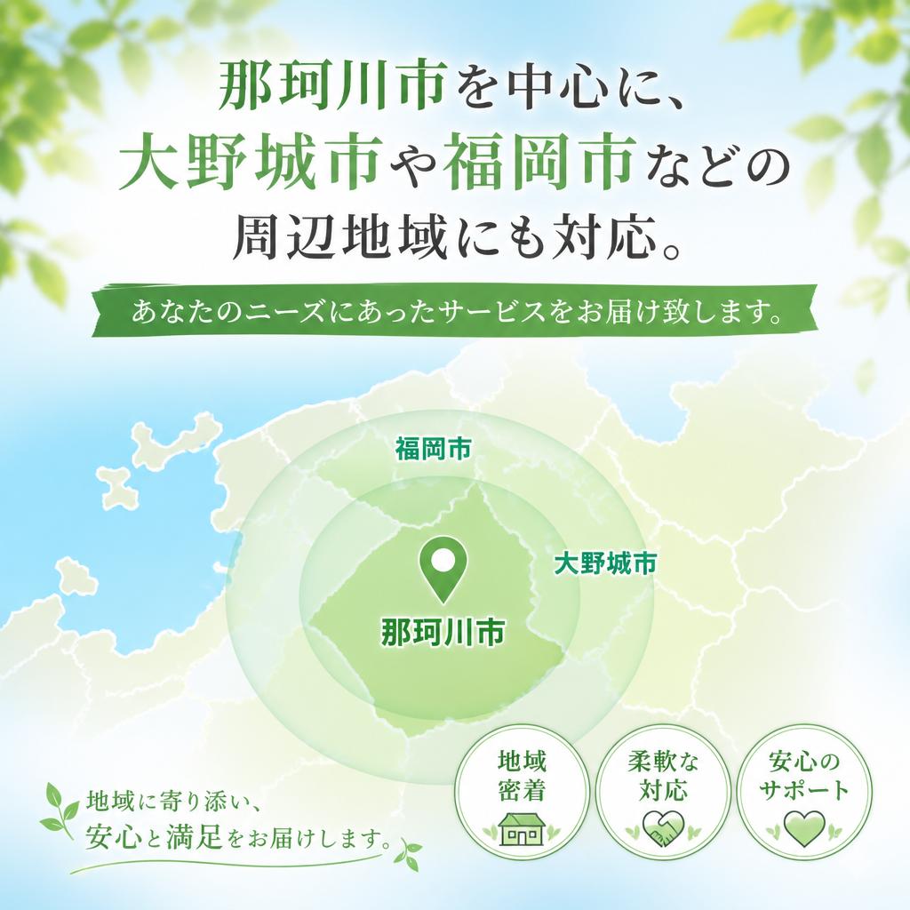 2. 場所を選ばないサービス提供エリア