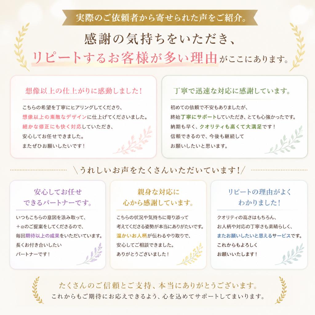 5. お客様の声｜実績と満足度