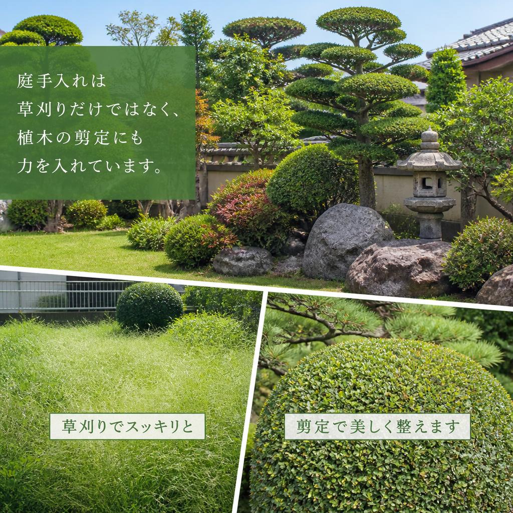 庭手入れの重要性