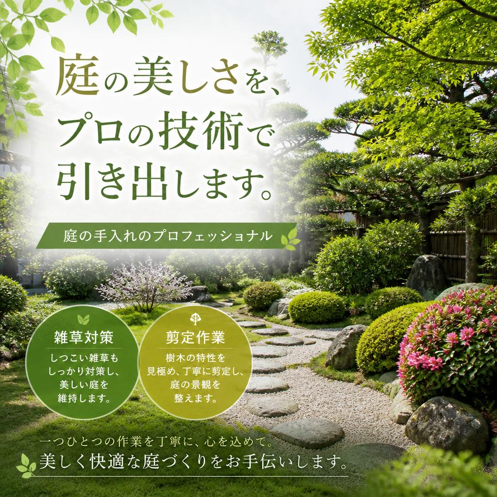 専門業者による庭の手入れ