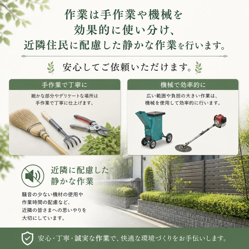安心・安全な作業