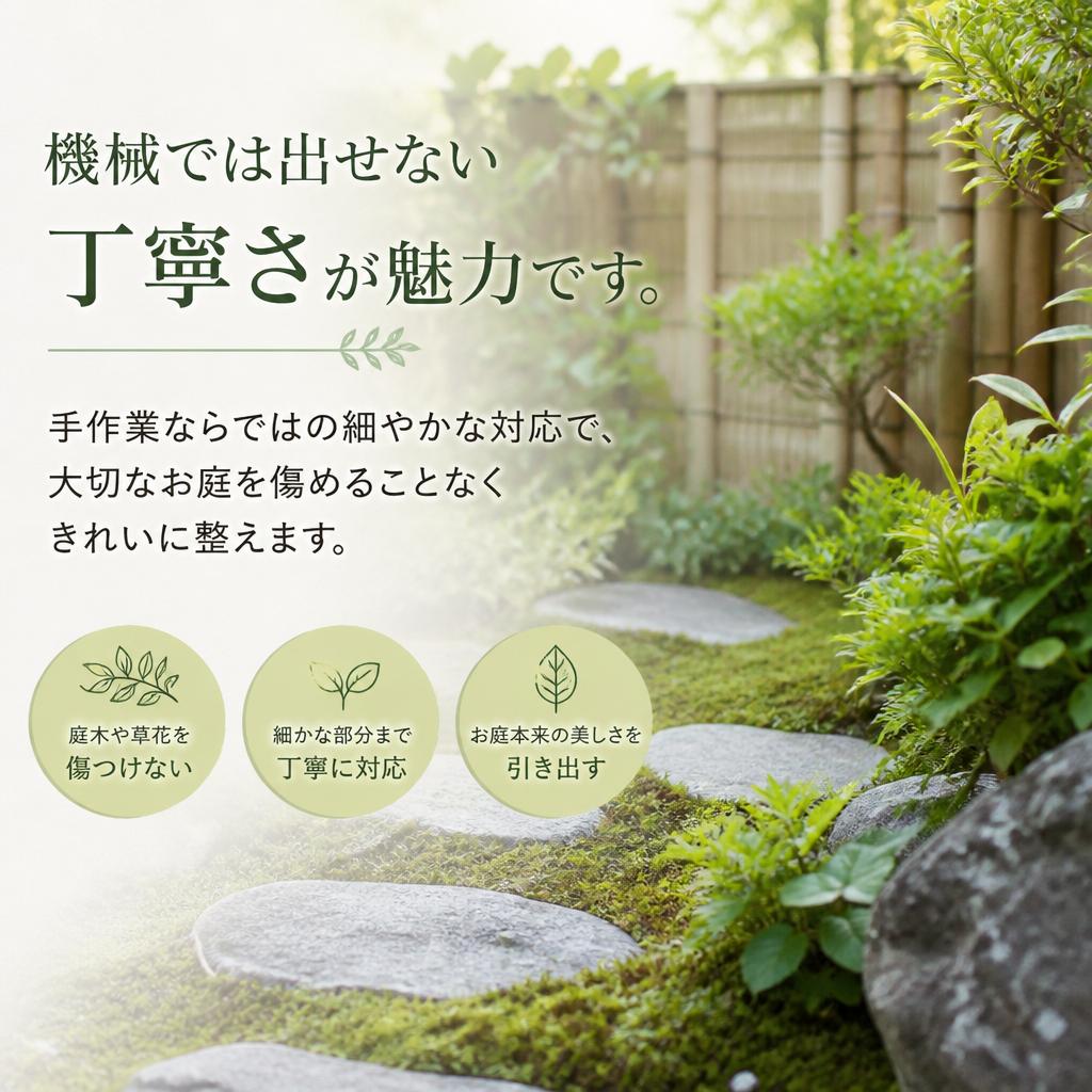 手動草刈りのメリット