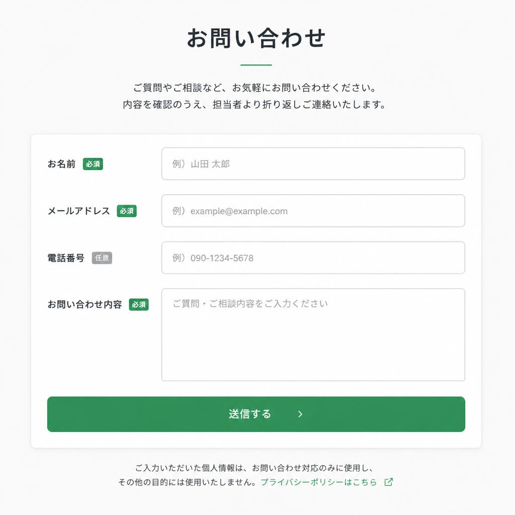 7. お問い合わせフォーム