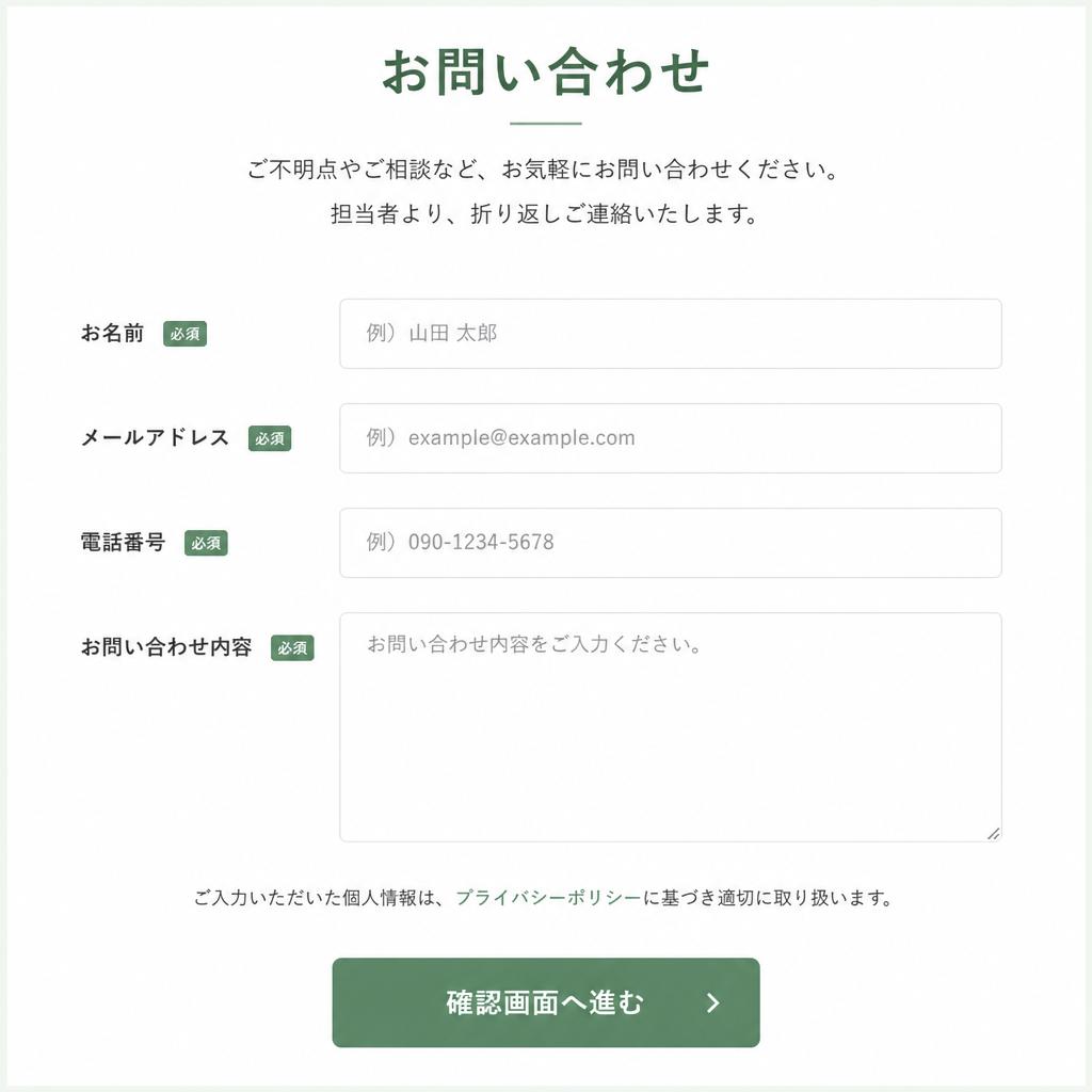 7. お問い合わせフォーム