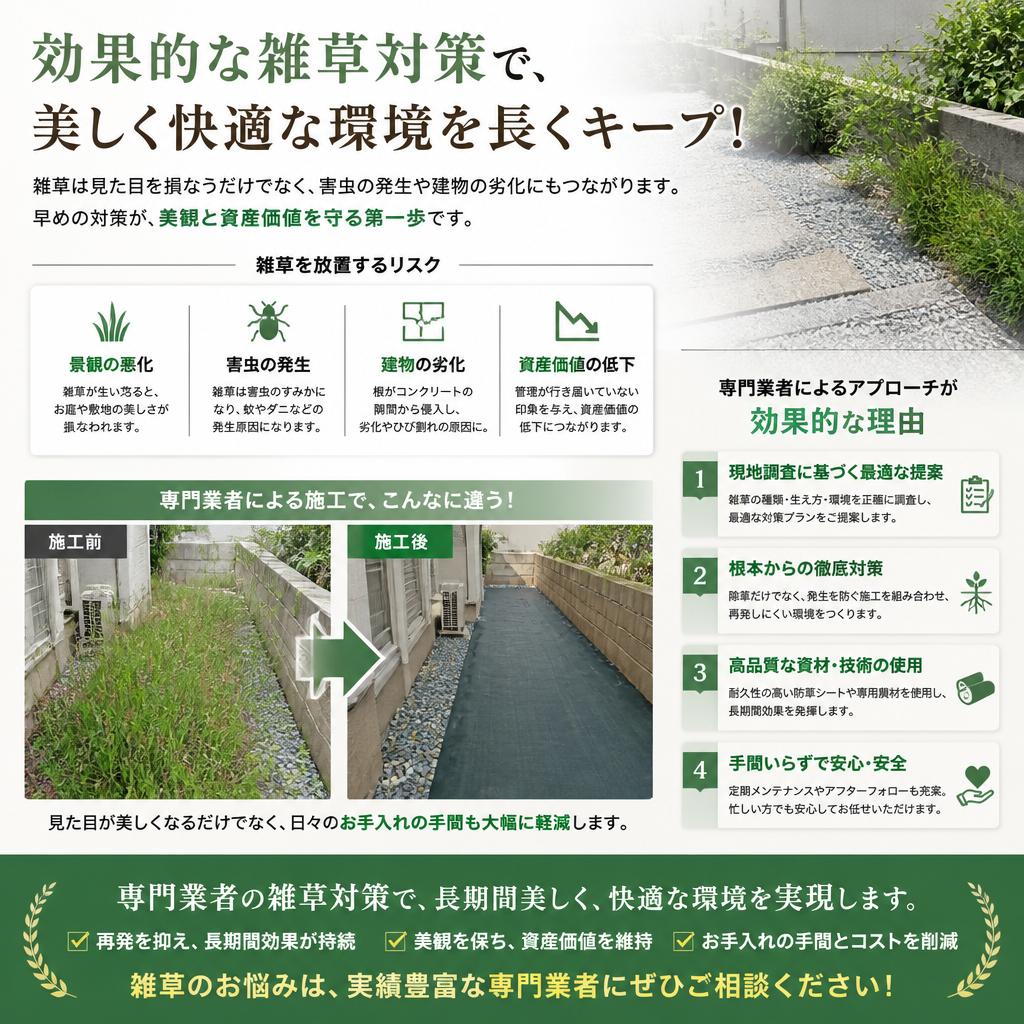4. 雑草対策のポイント