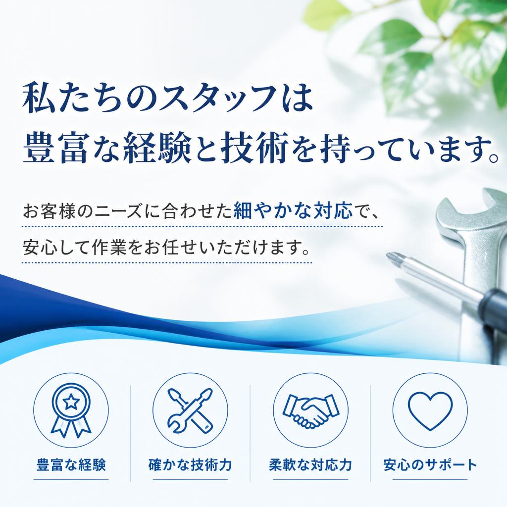 4. 技術と経験のあるプロフェッショナル