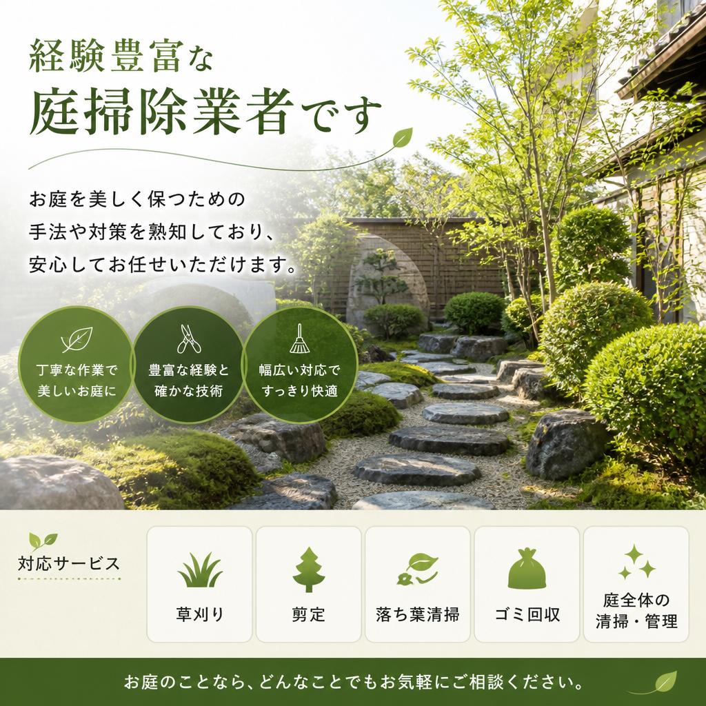 2. 専門業者による安心サポート