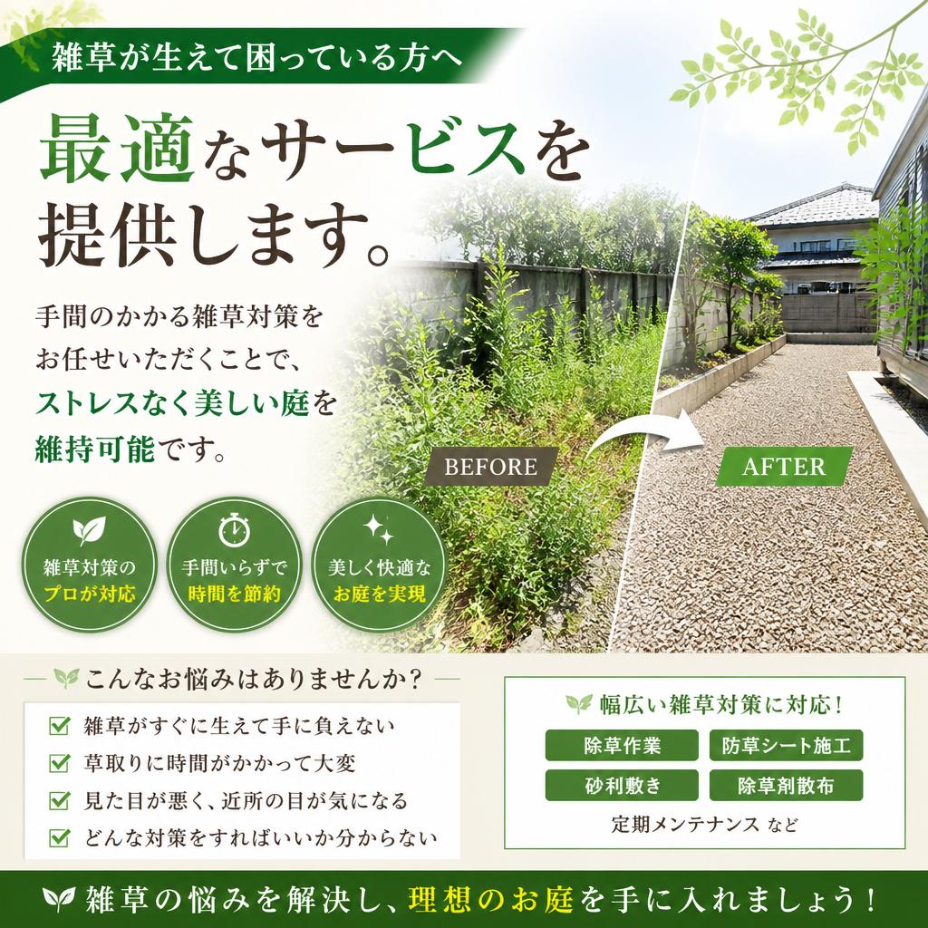 お庭のお悩み解決！雑草対策のプロ