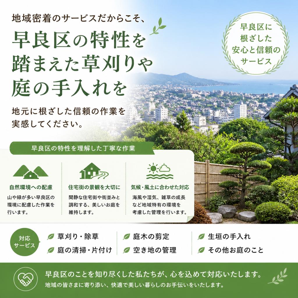 早良区に特化した庭メンテナンス