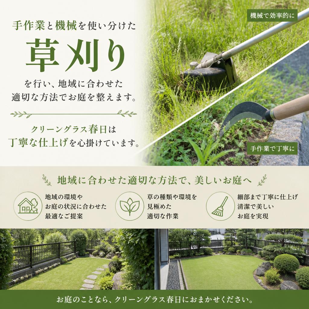 当社の草刈りサービスの特徴