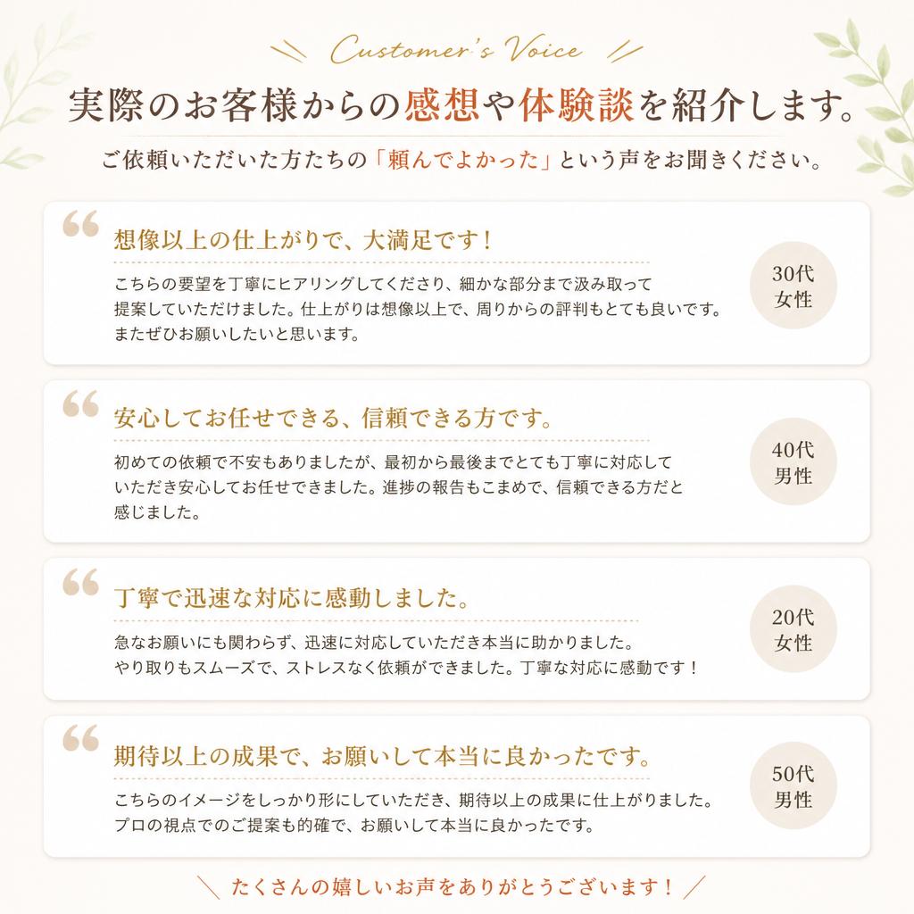 お客様の声