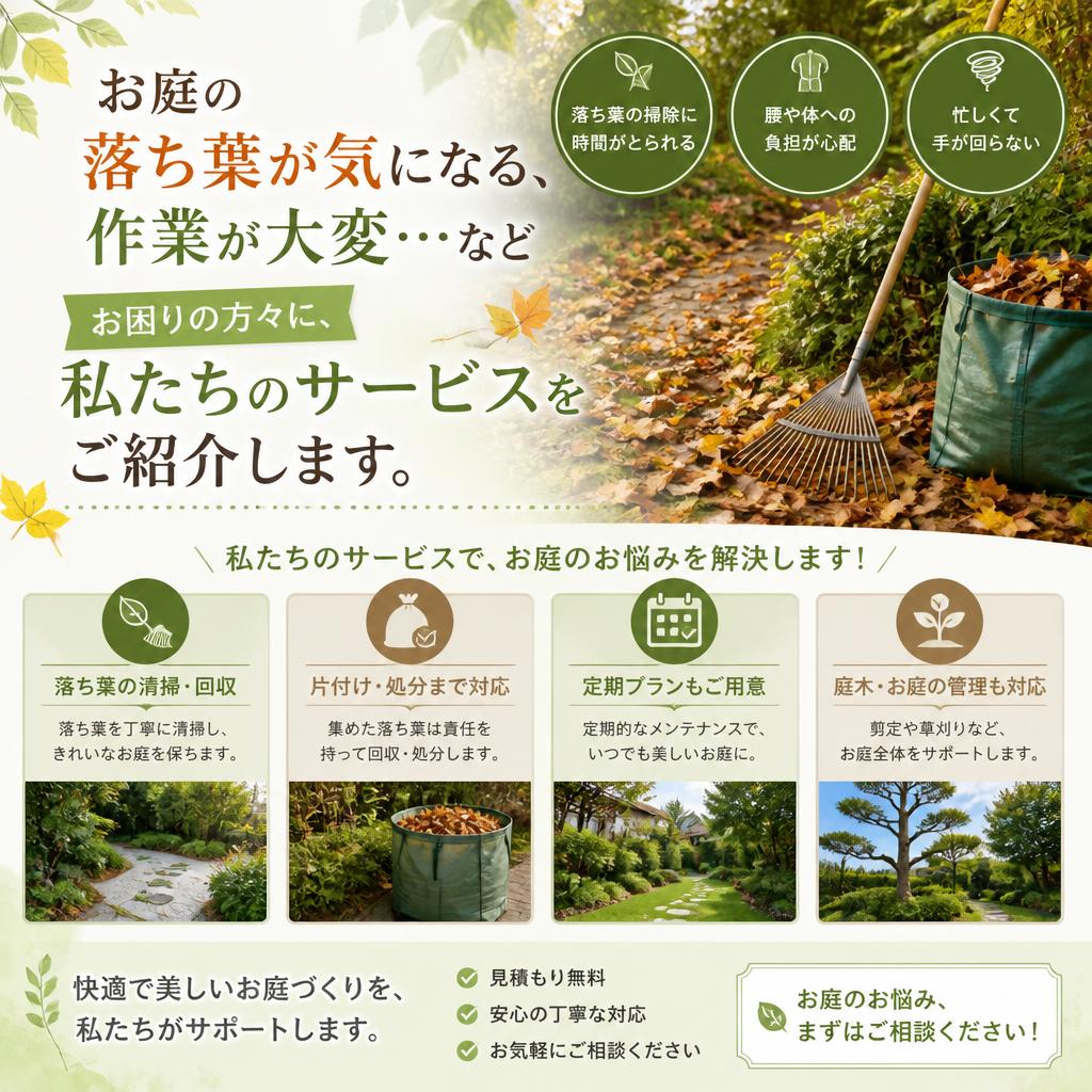 落葉処理でお困りの方へ