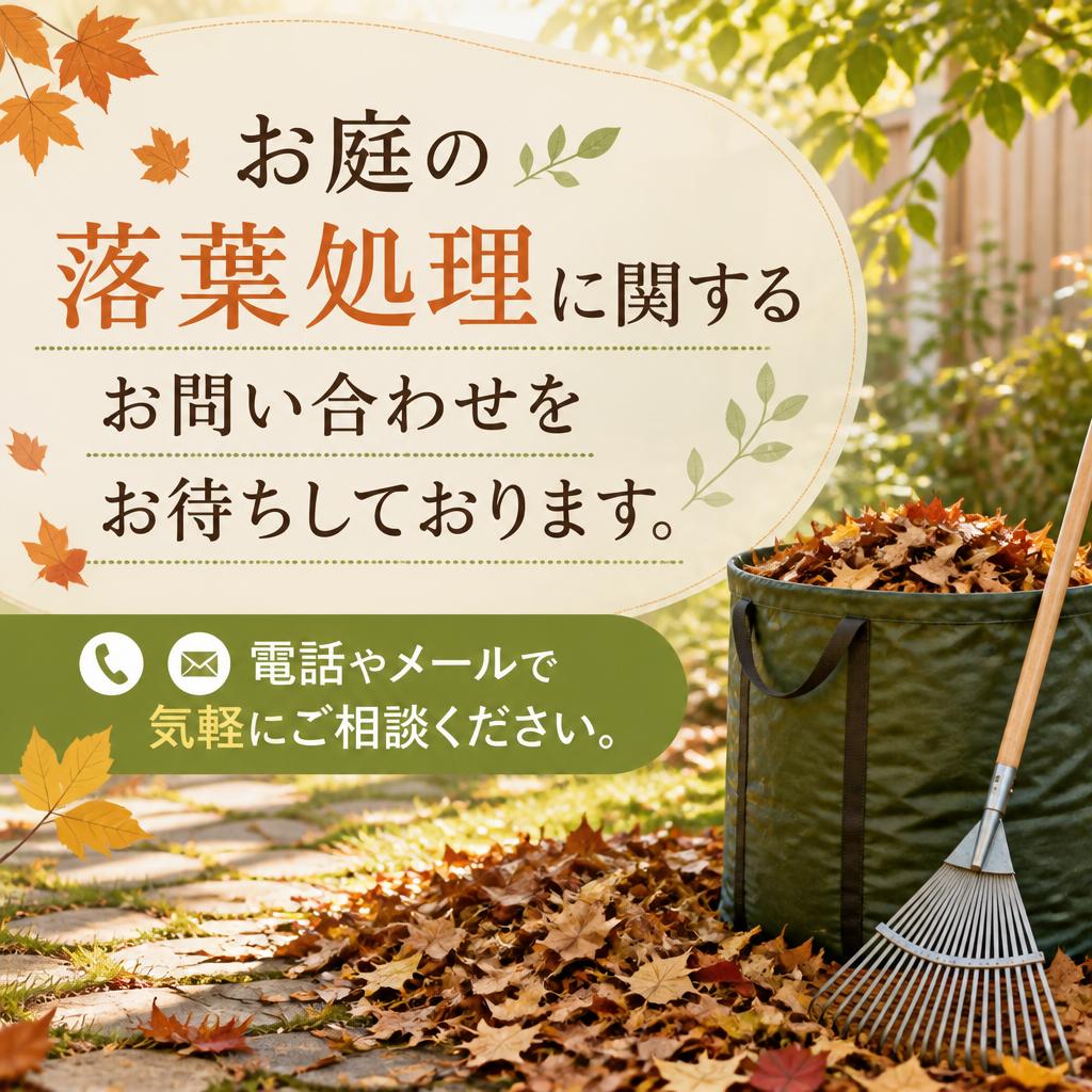 今すぐお問い合わせを！