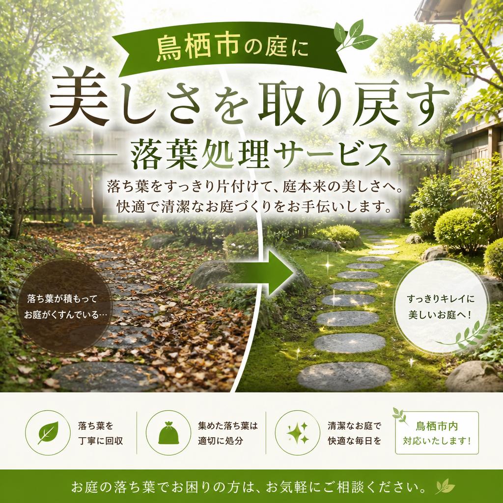 鳥栖市の庭に美しさを取り戻す、落葉処理サービス