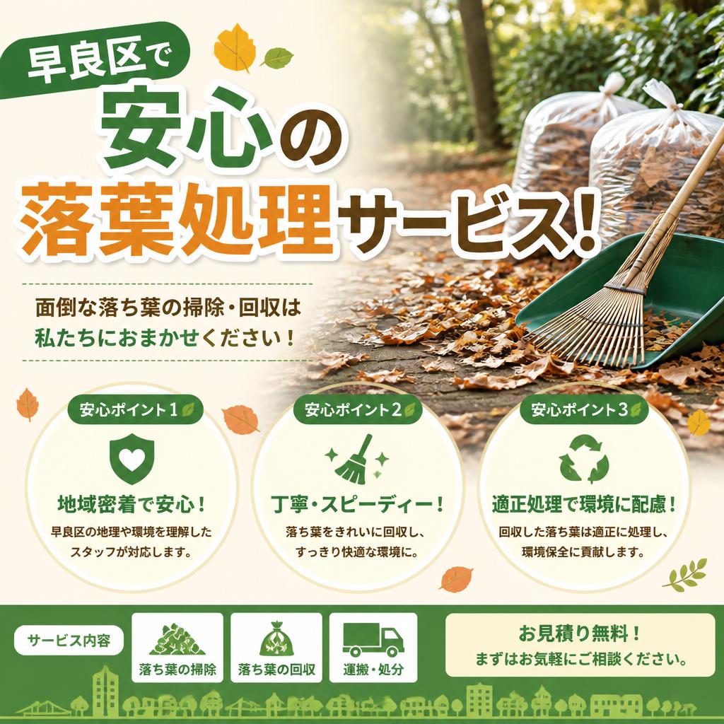 早良区で安心の落葉処理サービス！