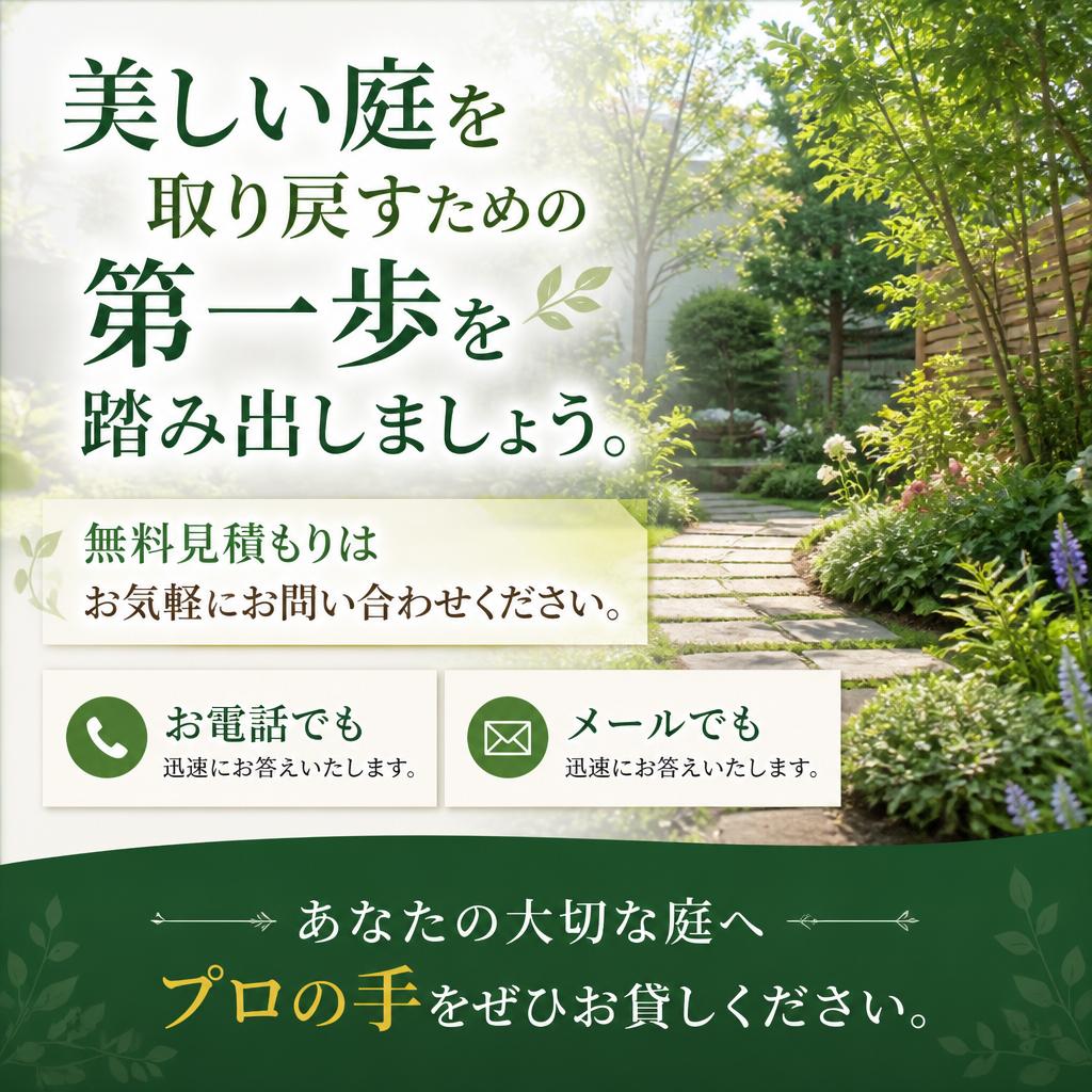 今すぐお問い合わせを！