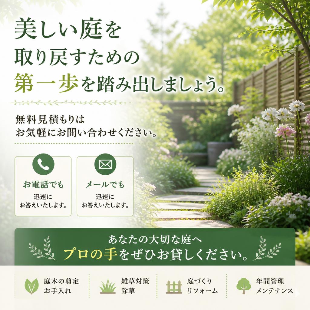 今すぐお問い合わせを！