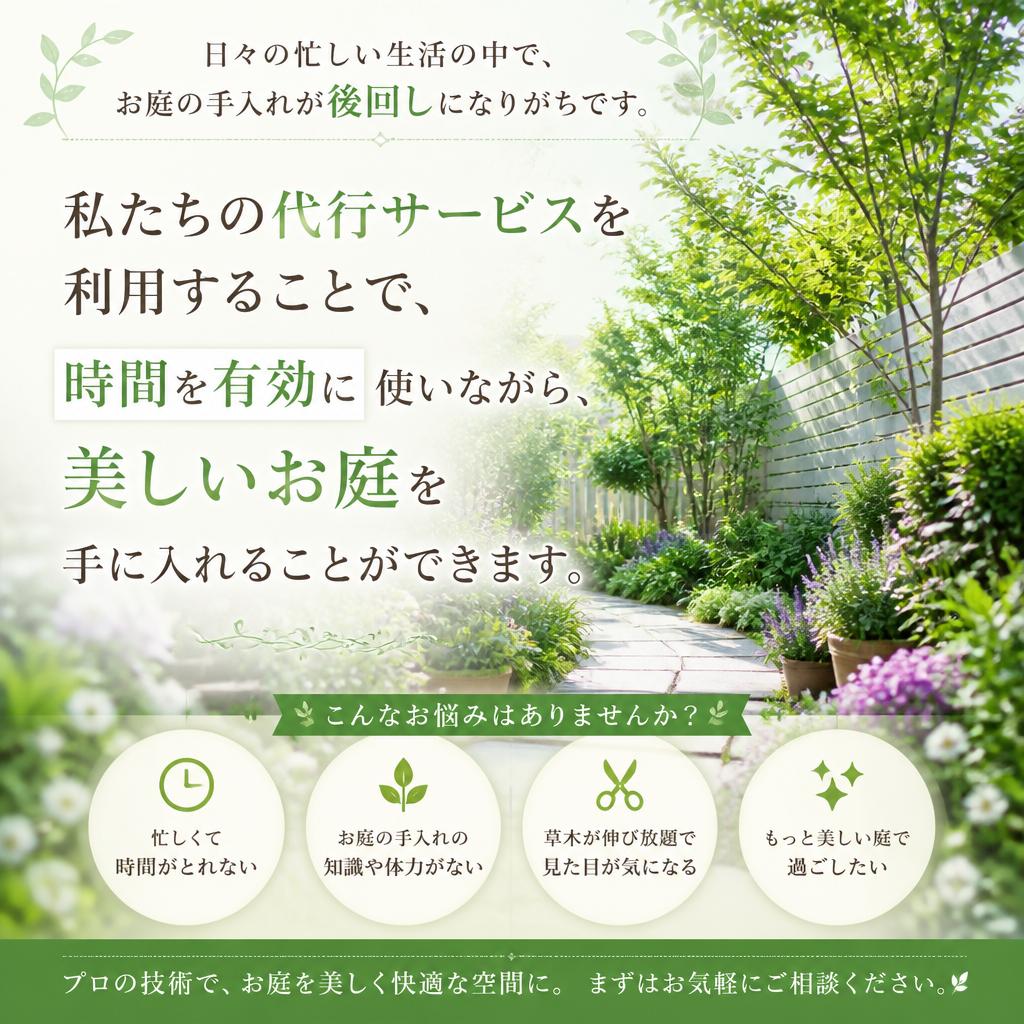代行サービスの利便性