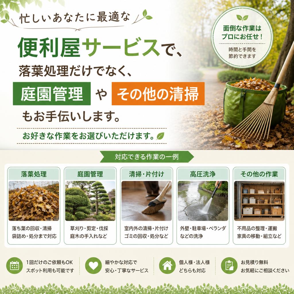 4. 便利屋サービスのご紹介