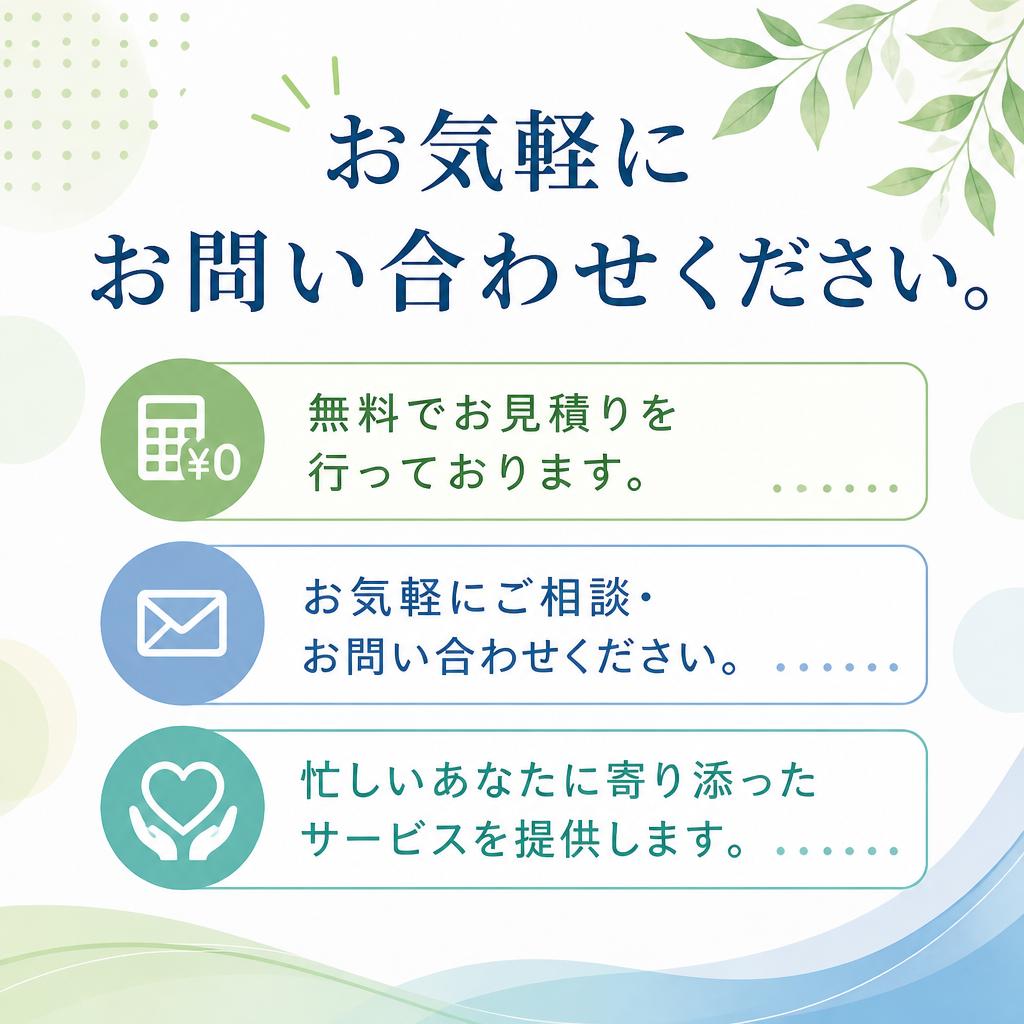 7. お問い合わせ・お見積り