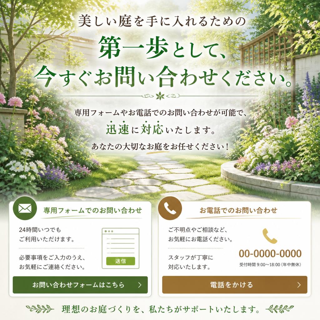 今すぐお問合せを！