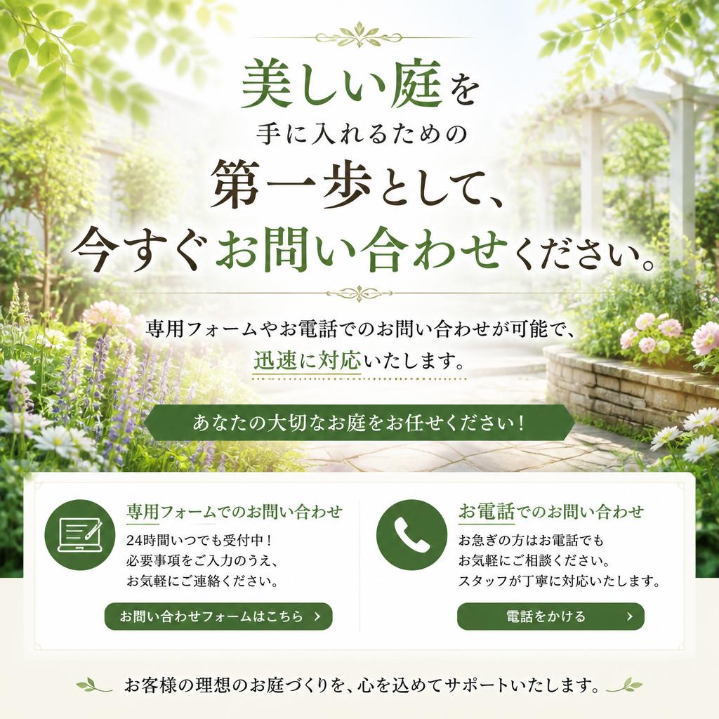今すぐお問合せを！