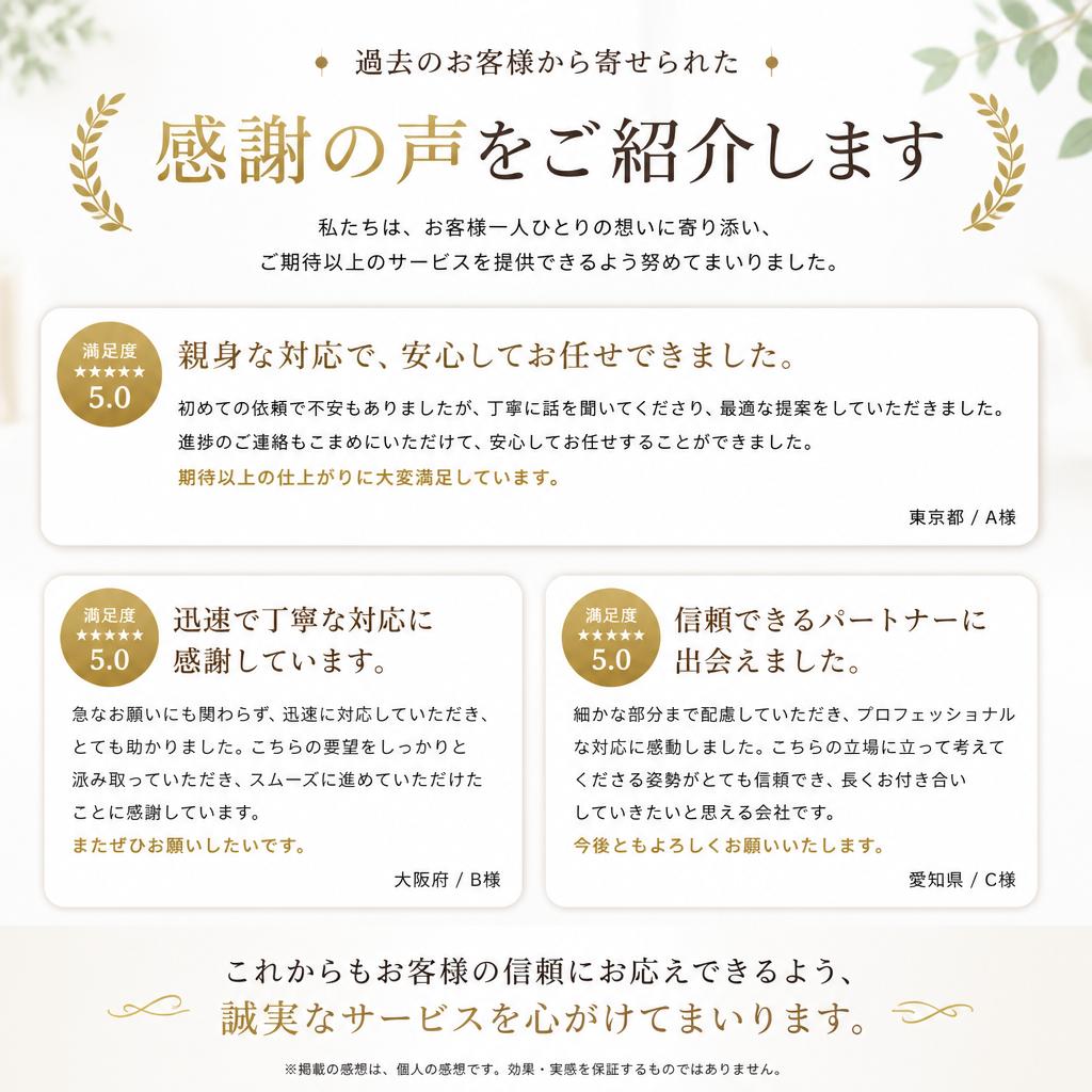お客様の声