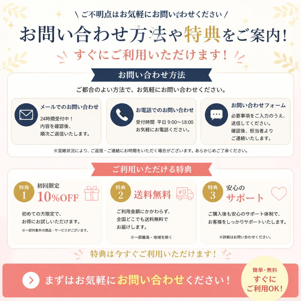 今すぐお問い合わせを！