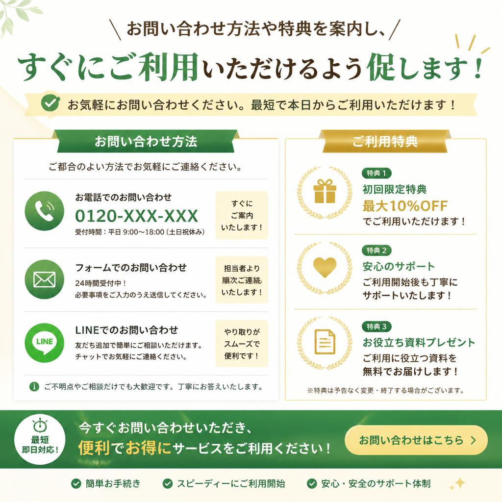 今すぐお問い合わせを！