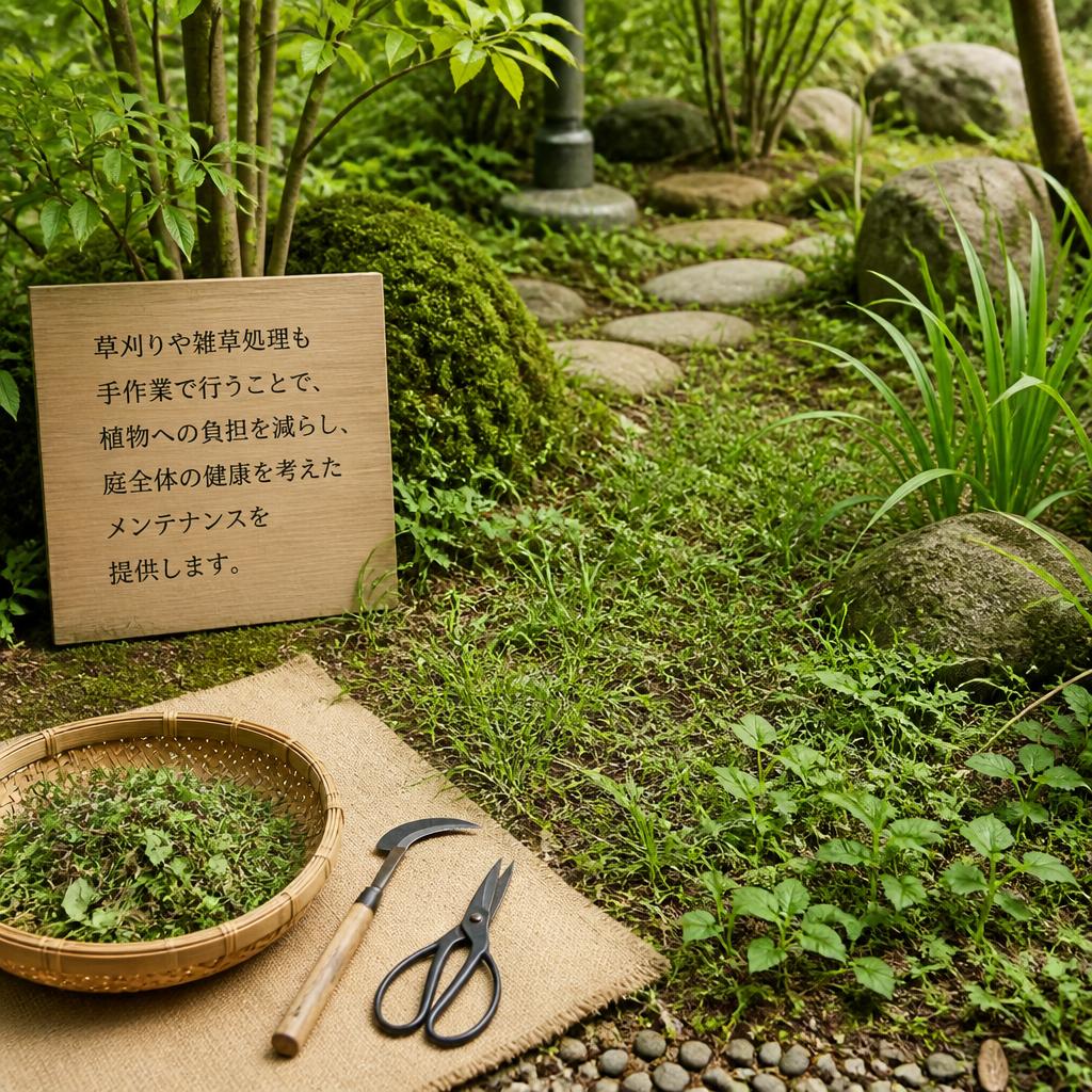 雑草業者としてのこだわり