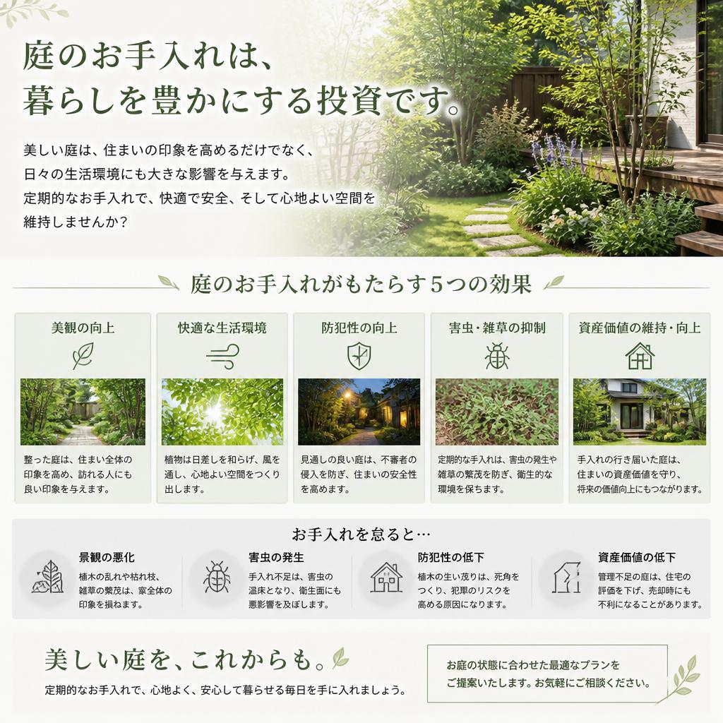 4. お庭のお手入れの重要性