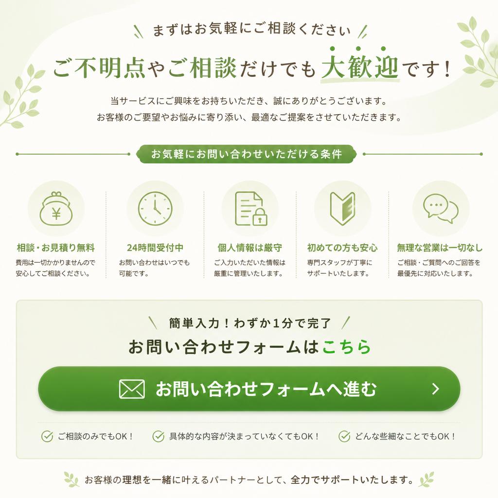 7. まずはご相談を！
