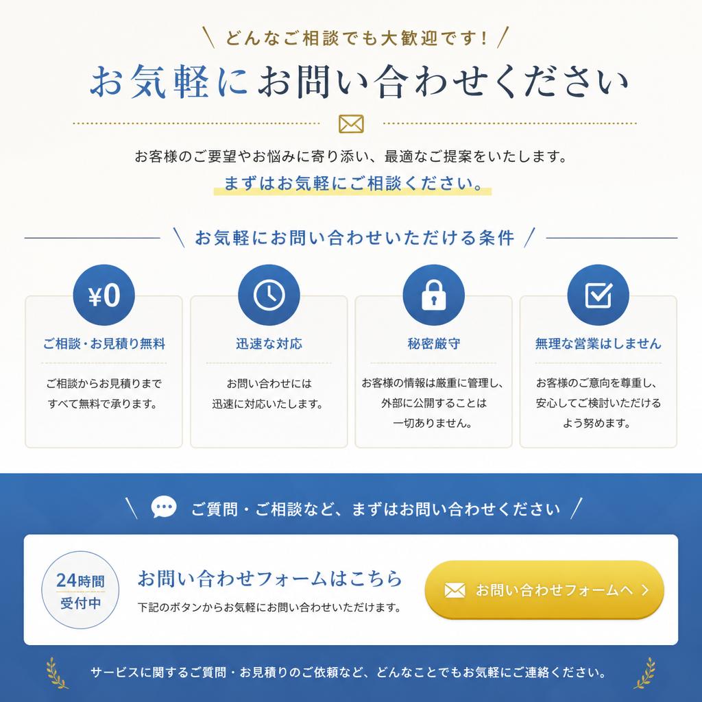 7. まずはご相談を！