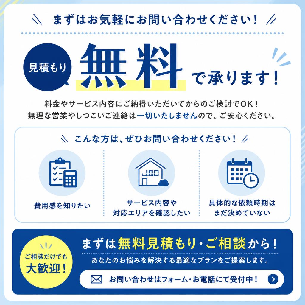 今すぐお問い合わせを！