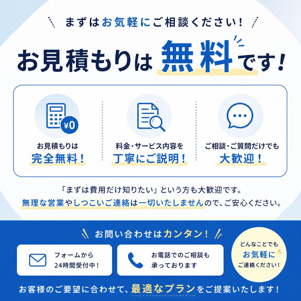 今すぐお問い合わせを！