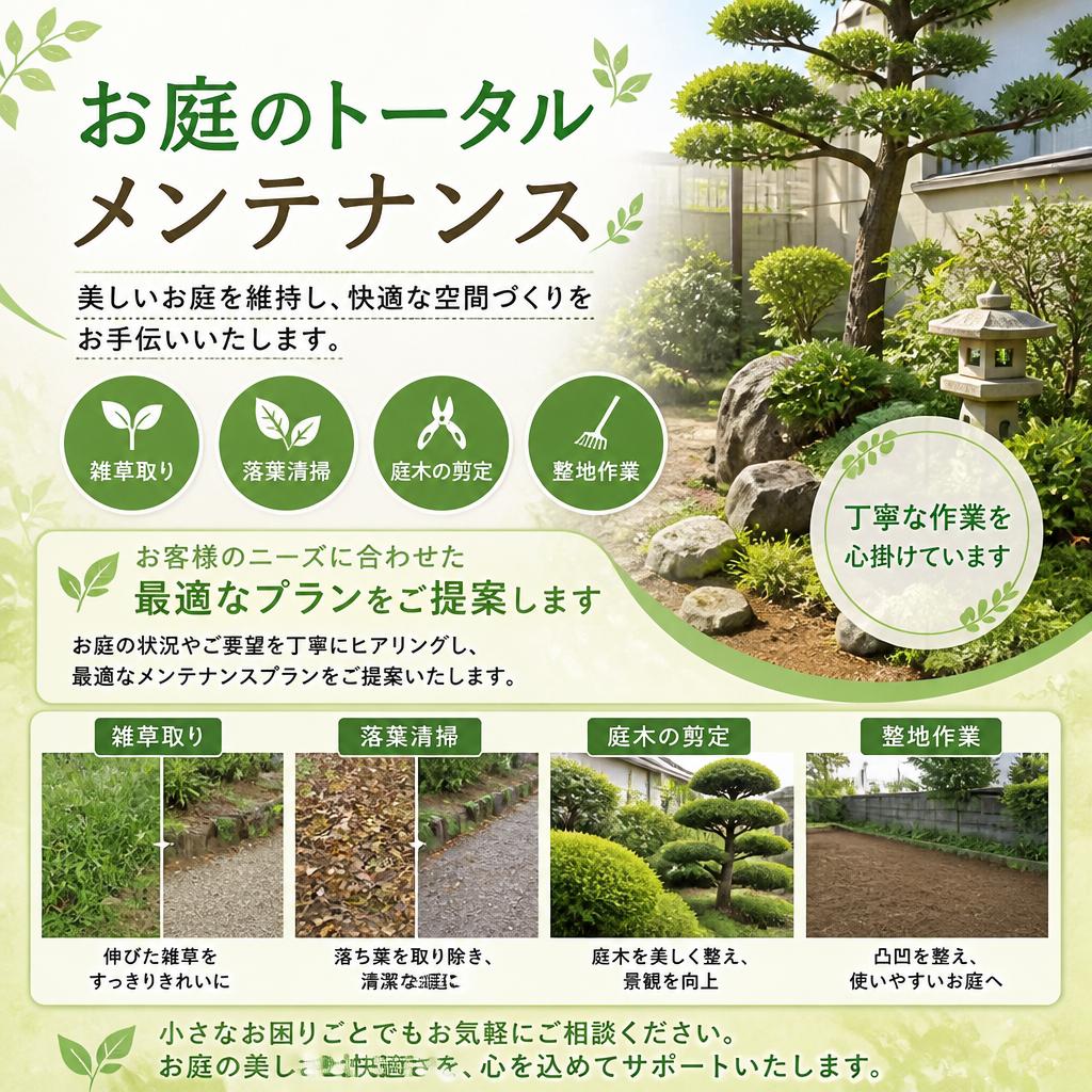 私たちのサービス内容