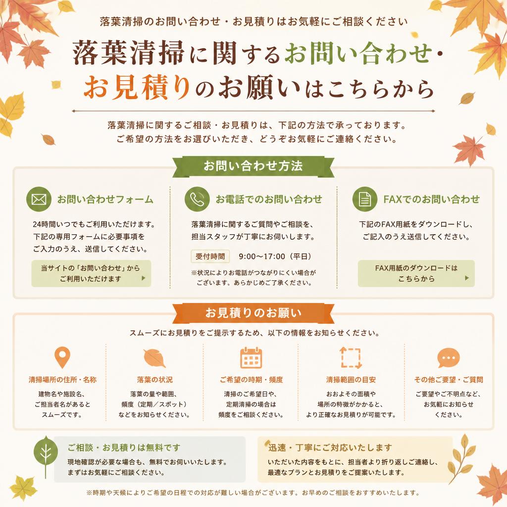 お問い合わせ・お見積り