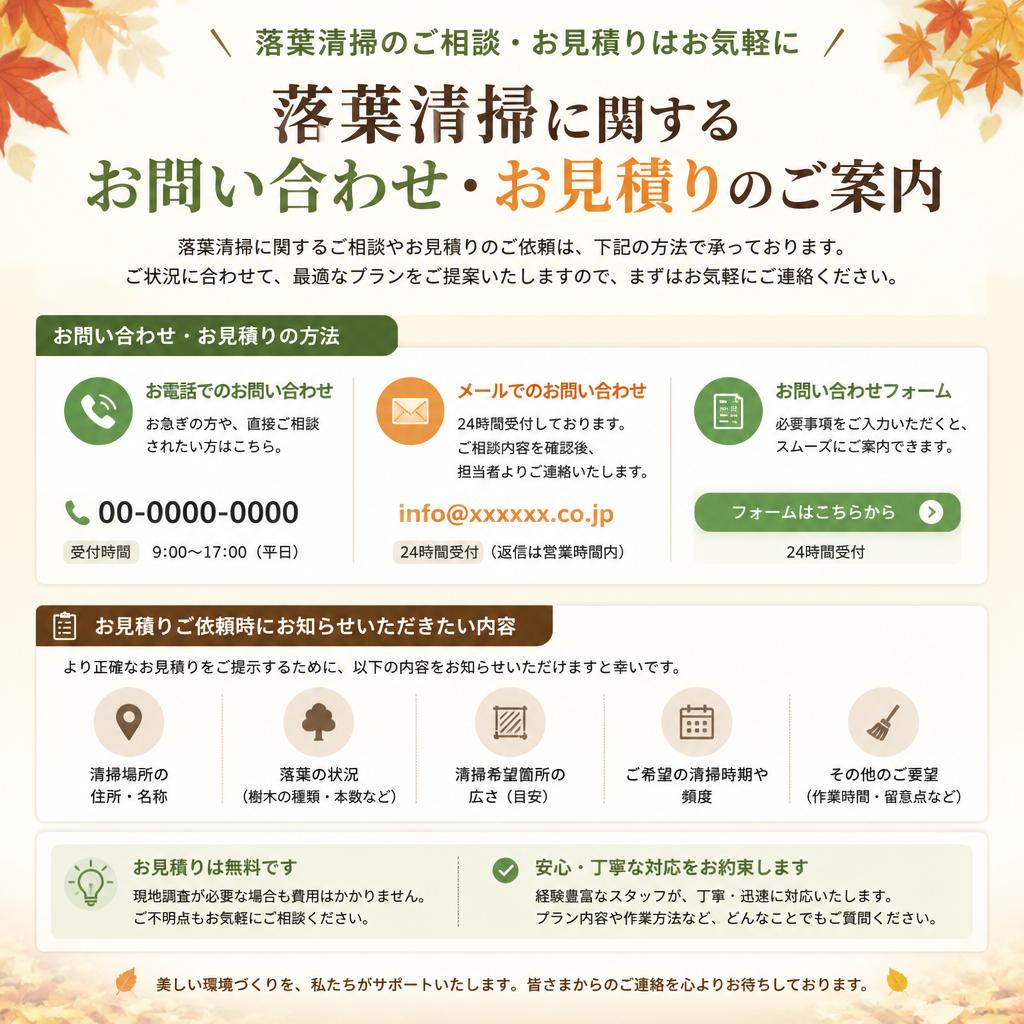 お問い合わせ・お見積り