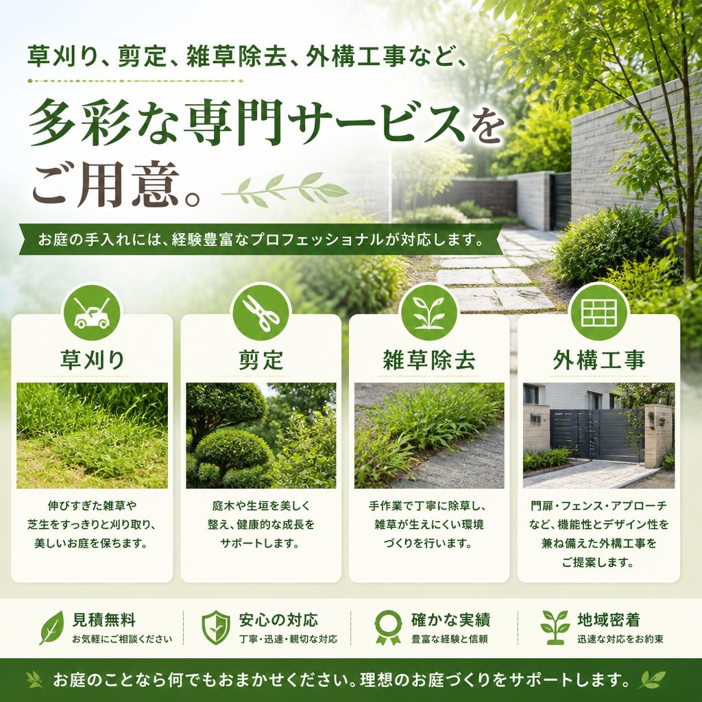 特化したサービスのご紹介