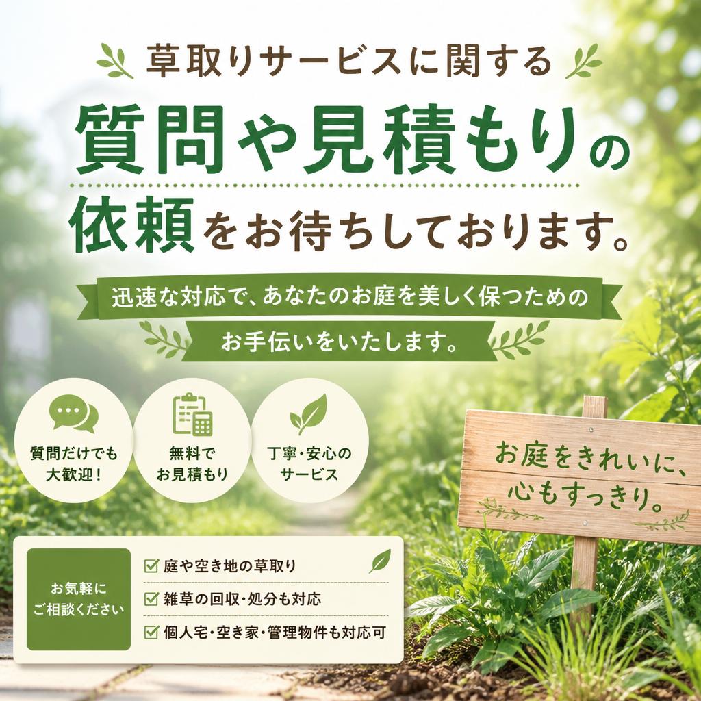 お気軽にお問い合わせを！
