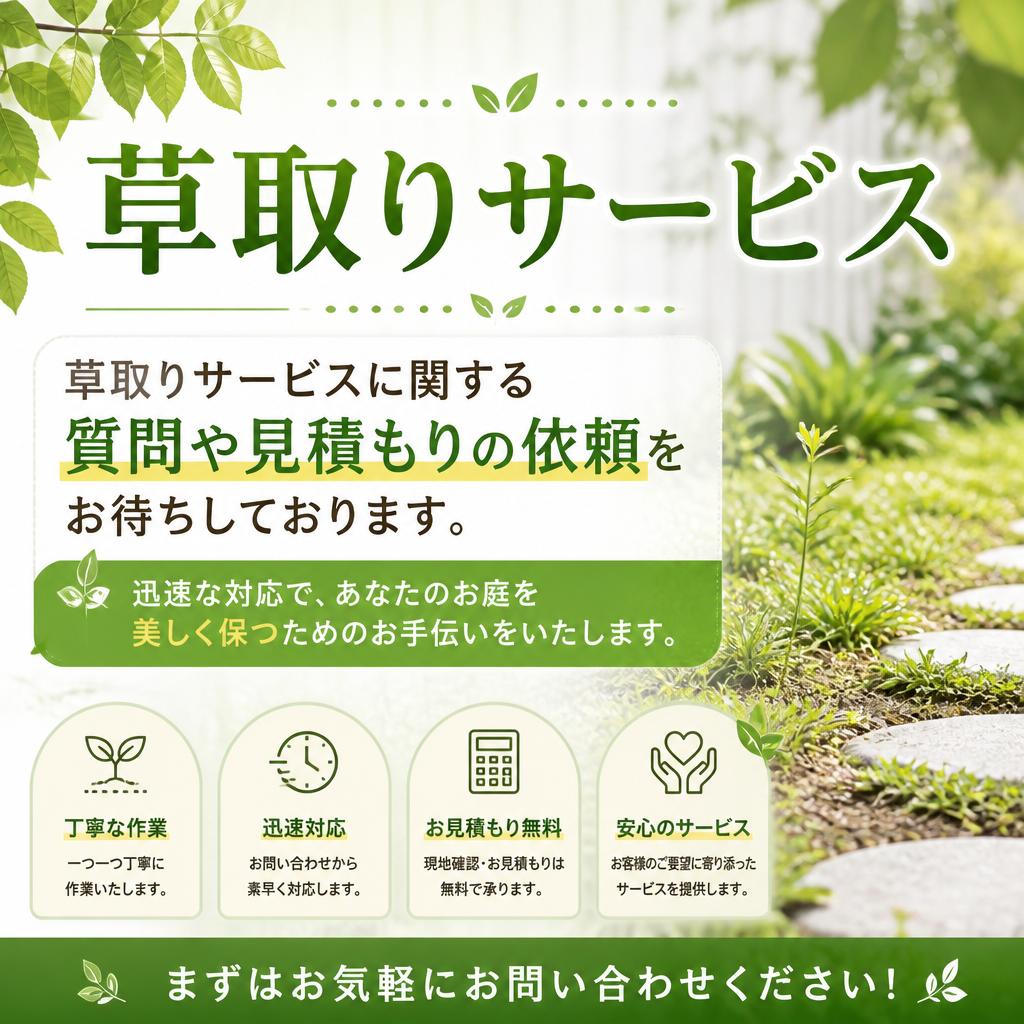 お気軽にお問い合わせを！