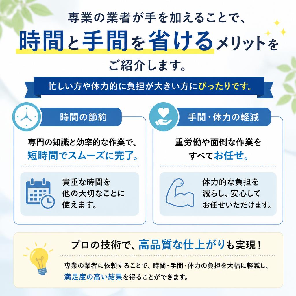 代行サービスのメリット