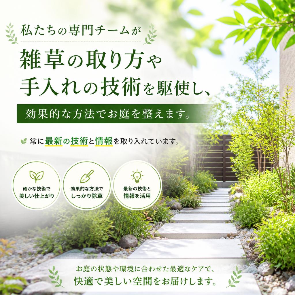 お庭を美しく保つためのプロの技