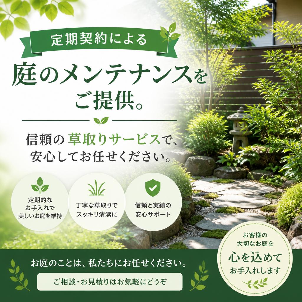 安心・信頼のメンテナンス