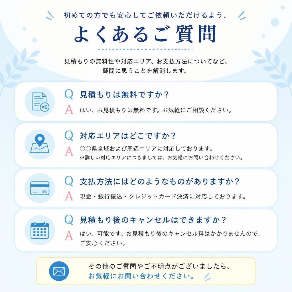 よくある質問
