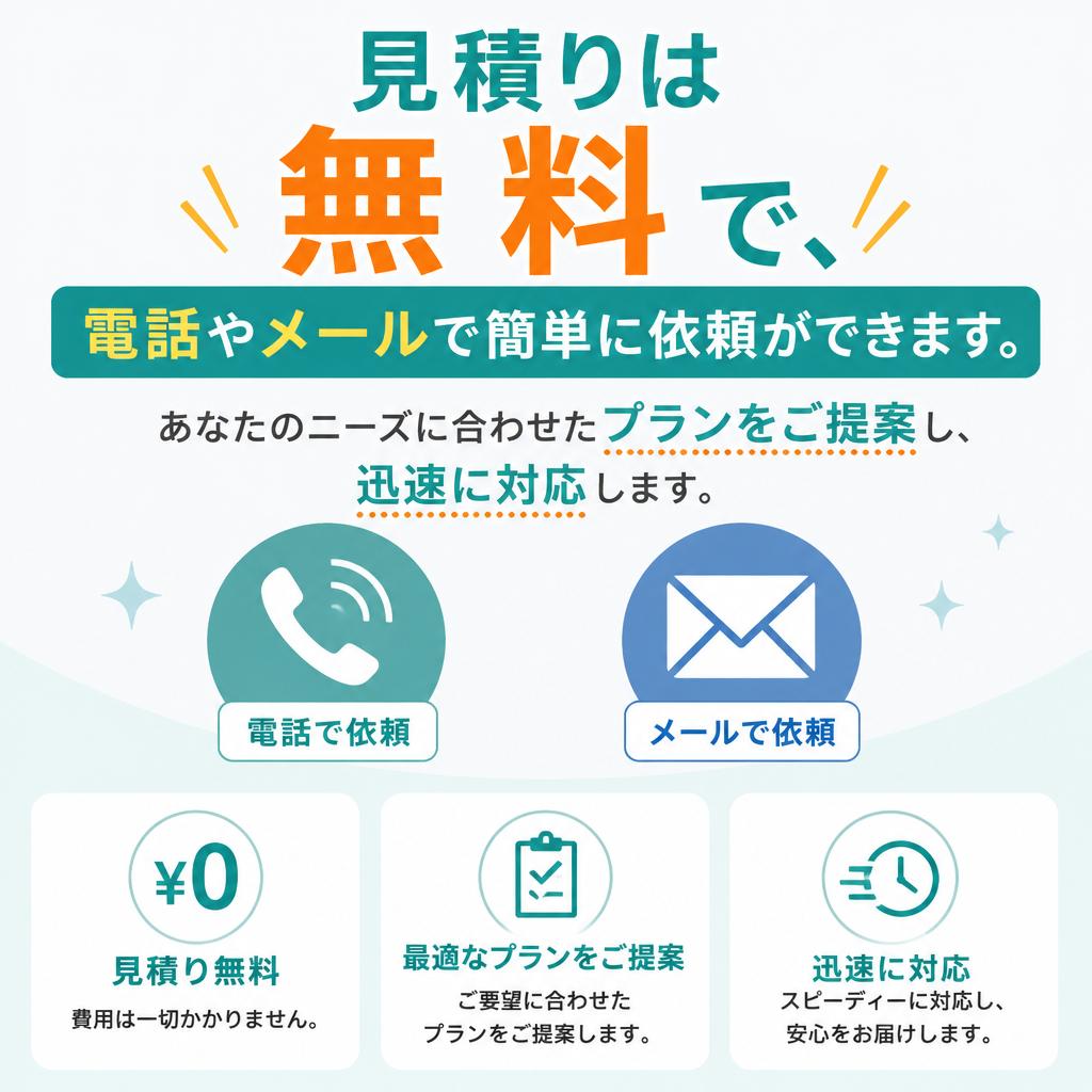 依頼方法は簡単!