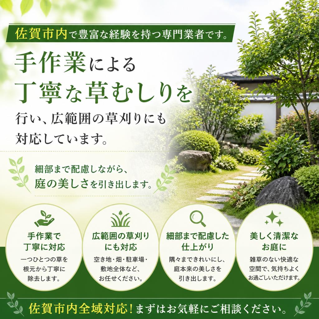 当社の草むしりサービスの特徴