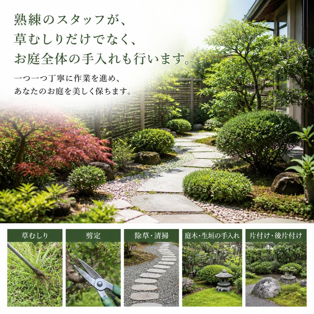 草刈りと庭の手入れの専門技術